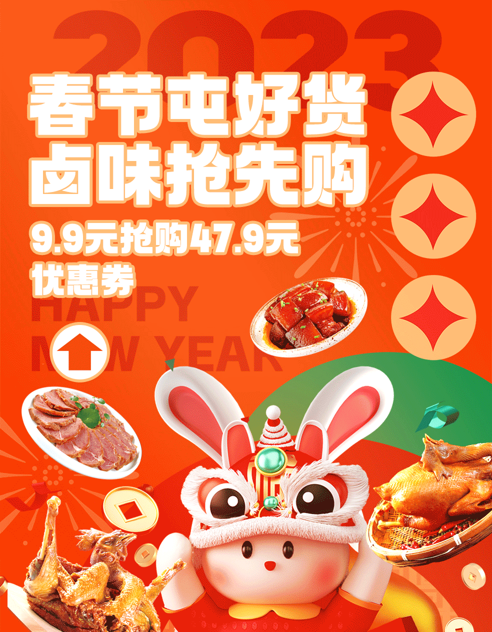春节公众号落地页设计