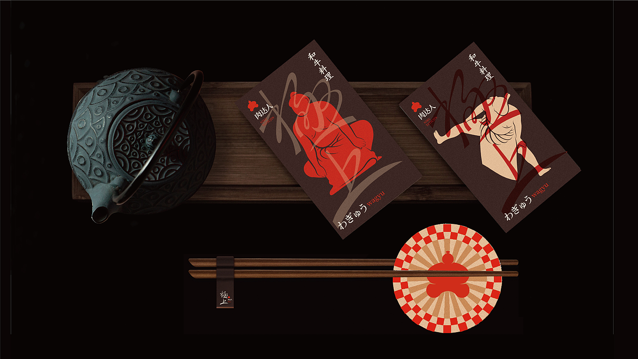 餐饮品牌设计 | 温度策划 | 极上肉达人-和牛焼肉（图ZMzQ1OTM1MDc2） - 品牌 - 站酷设计师广州温度品牌策划原创素材 - 站酷ZCOOL