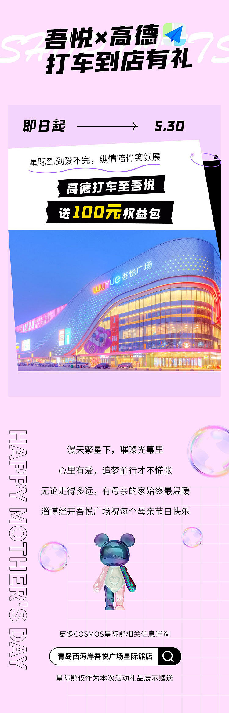 母亲节公众号推文长图