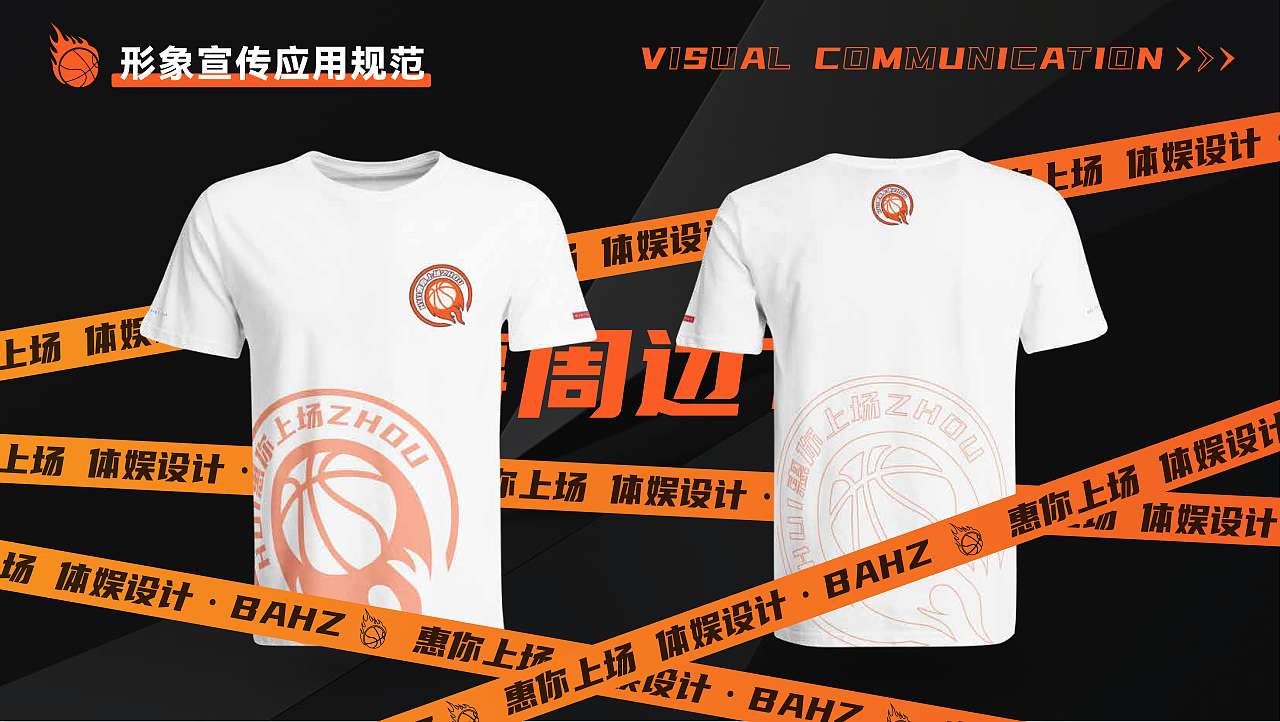 惠你上场 篮球赛事设计（图ZMzMyNDYxNDE2） - 品牌 - 站酷设计师Mianht原创素材 - 站酷ZCOOL