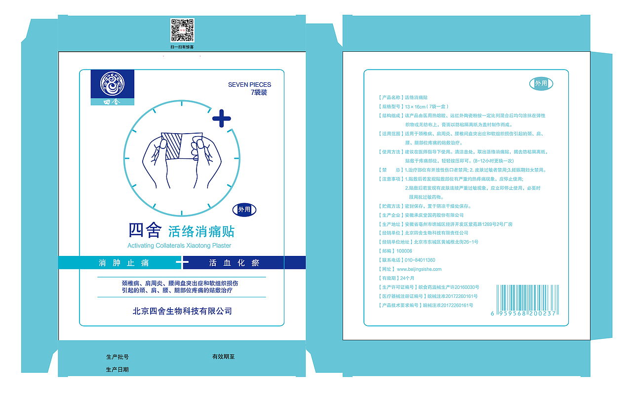 四舍消痛药膏贴包装盒（图ZMzM1NDEzMzAw） - 包装 - 站酷设计师政失原创素材 - 站酷ZCOOL