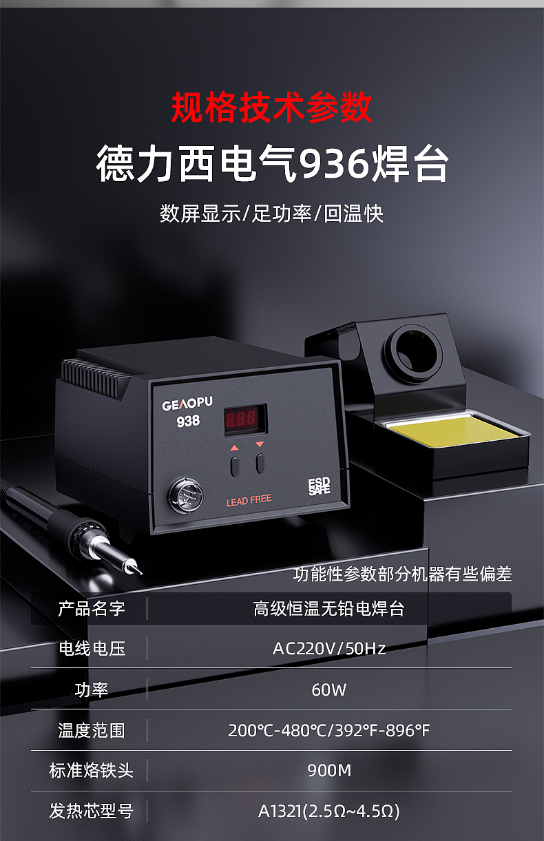 可调温智能焊台详情页