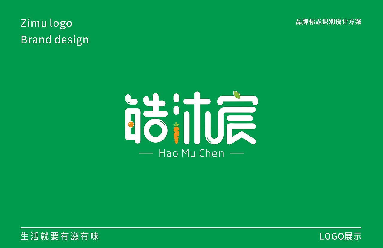 果蔬logo标志 卡通风格