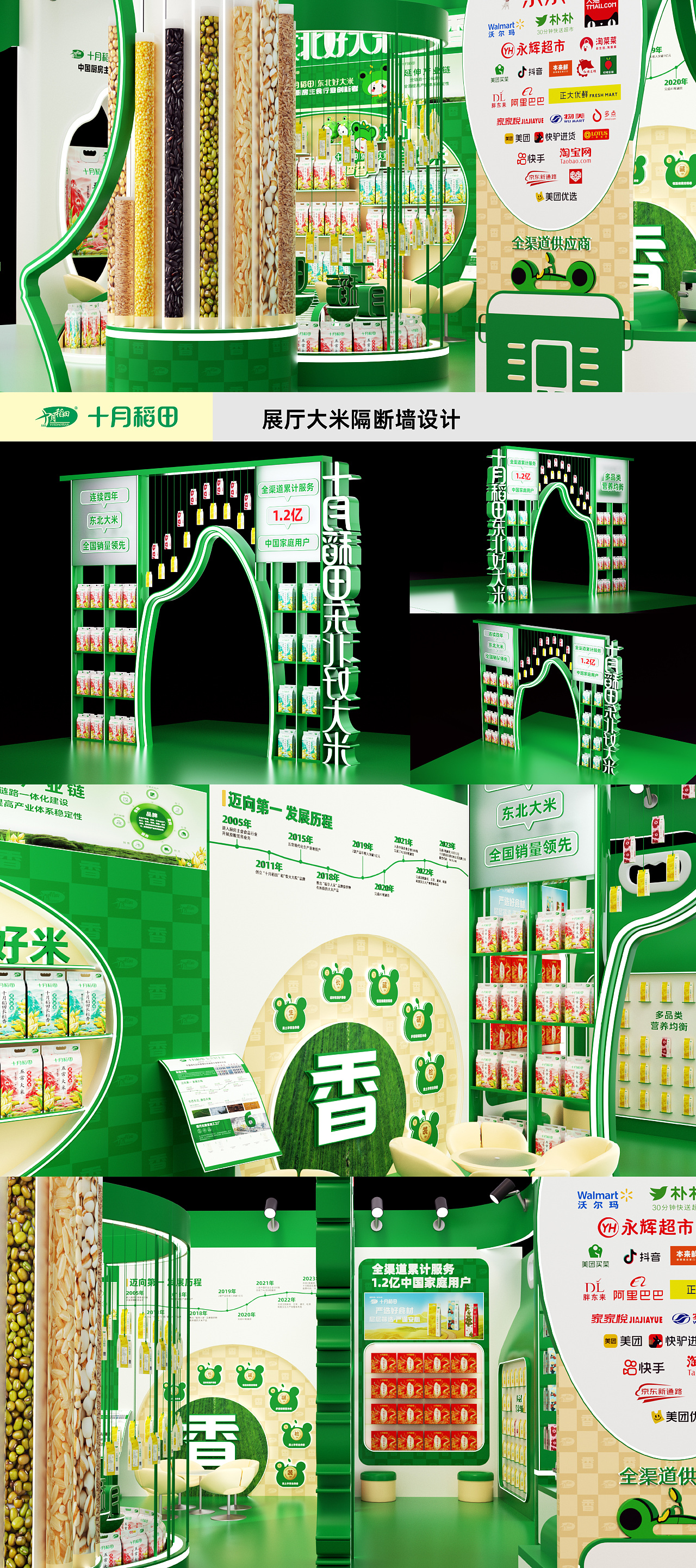 十月稻田成都糖酒会展厅方案设计（图ZMzY1MjU1OTUy） - 品牌 - 站酷设计师五木design原创素材 - 站酷ZCOOL