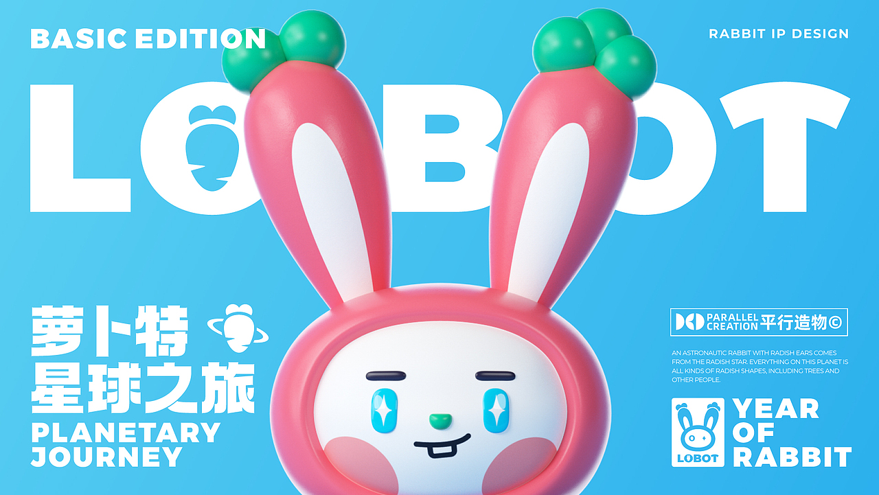 LOBOT萝卜特星球之旅 兔年IP设计（图ZMzQzODcxODA0） - IP形象 - 站酷设计师LIN致远原创素材 - 站酷ZCOOL