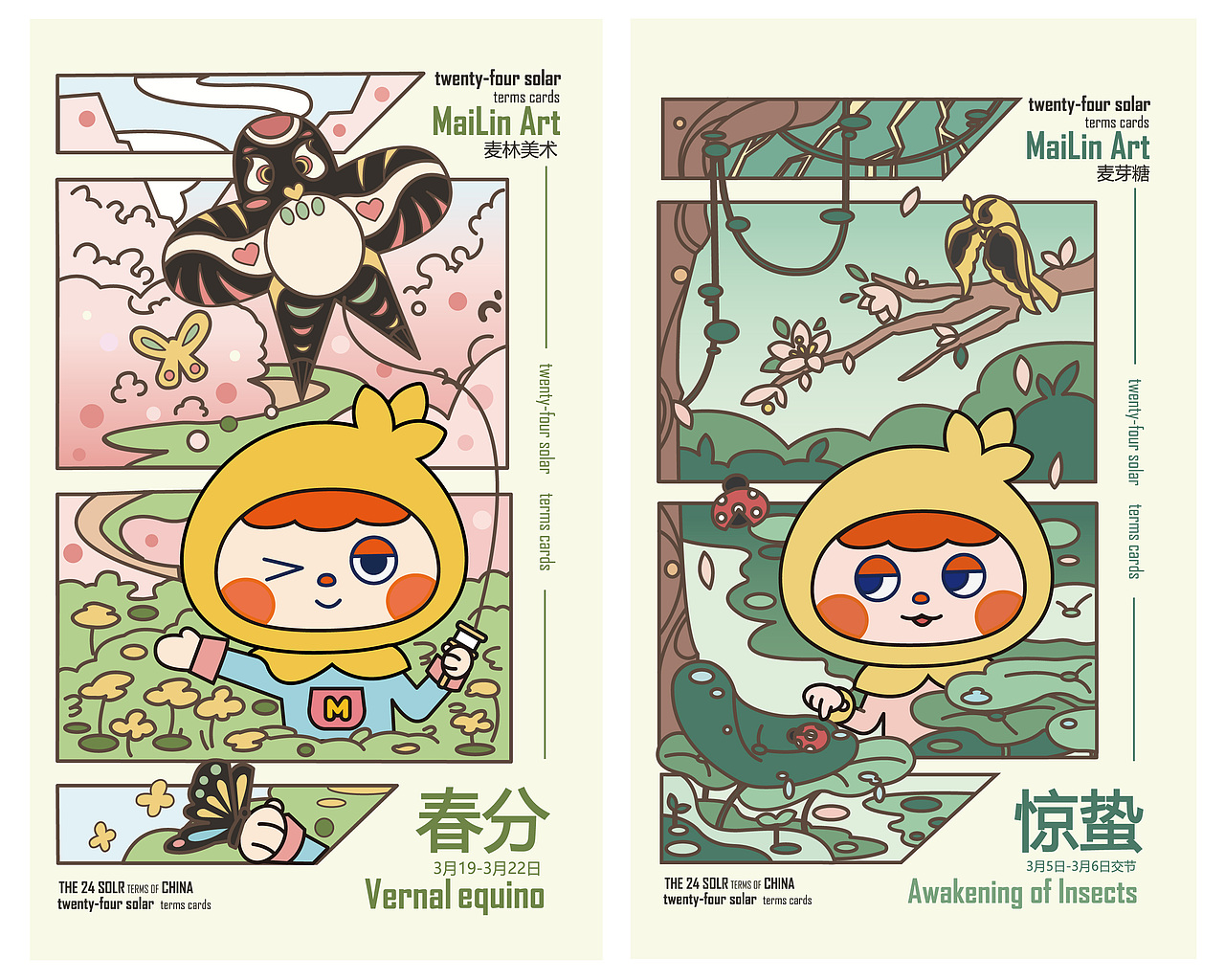 麦林美术24节气卡片（图ZMzQxNjY2MTQw） - 品牌 - 站酷设计师逮到我熬夜我v你5原创素材 - 站酷ZCOOL