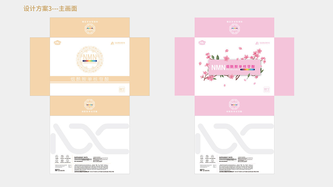 烟酰胺 蛋白肽 礼盒包装整体设计方案