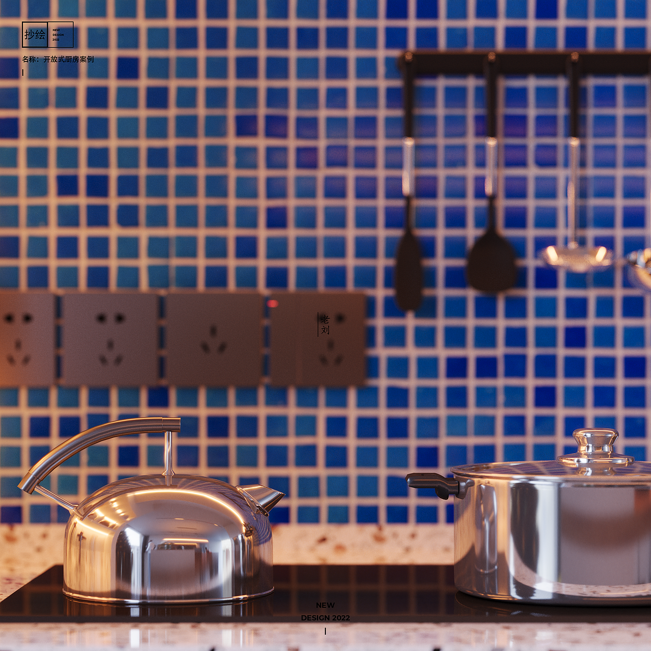 【抄绘】开放式厨房案例（图ZMzA5NzAzOTEy） - 建筑/空间 - 站酷设计师老刘的设计美学原创素材 - 站酷ZCOOL