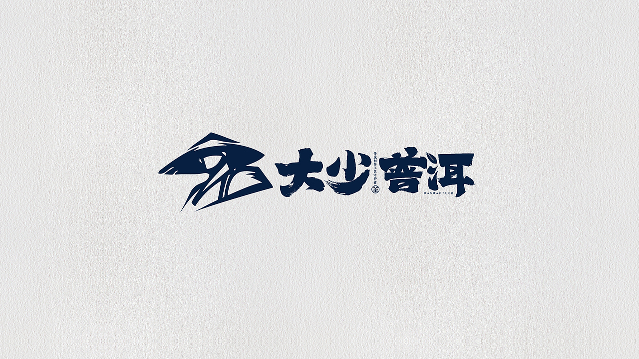 大少普洱 IP形象设计 品牌升级（图ZMzUxNTkwNTg4） - 商业插画 - 站酷设计师虎_TIGER原创素材 - 站酷ZCOOL