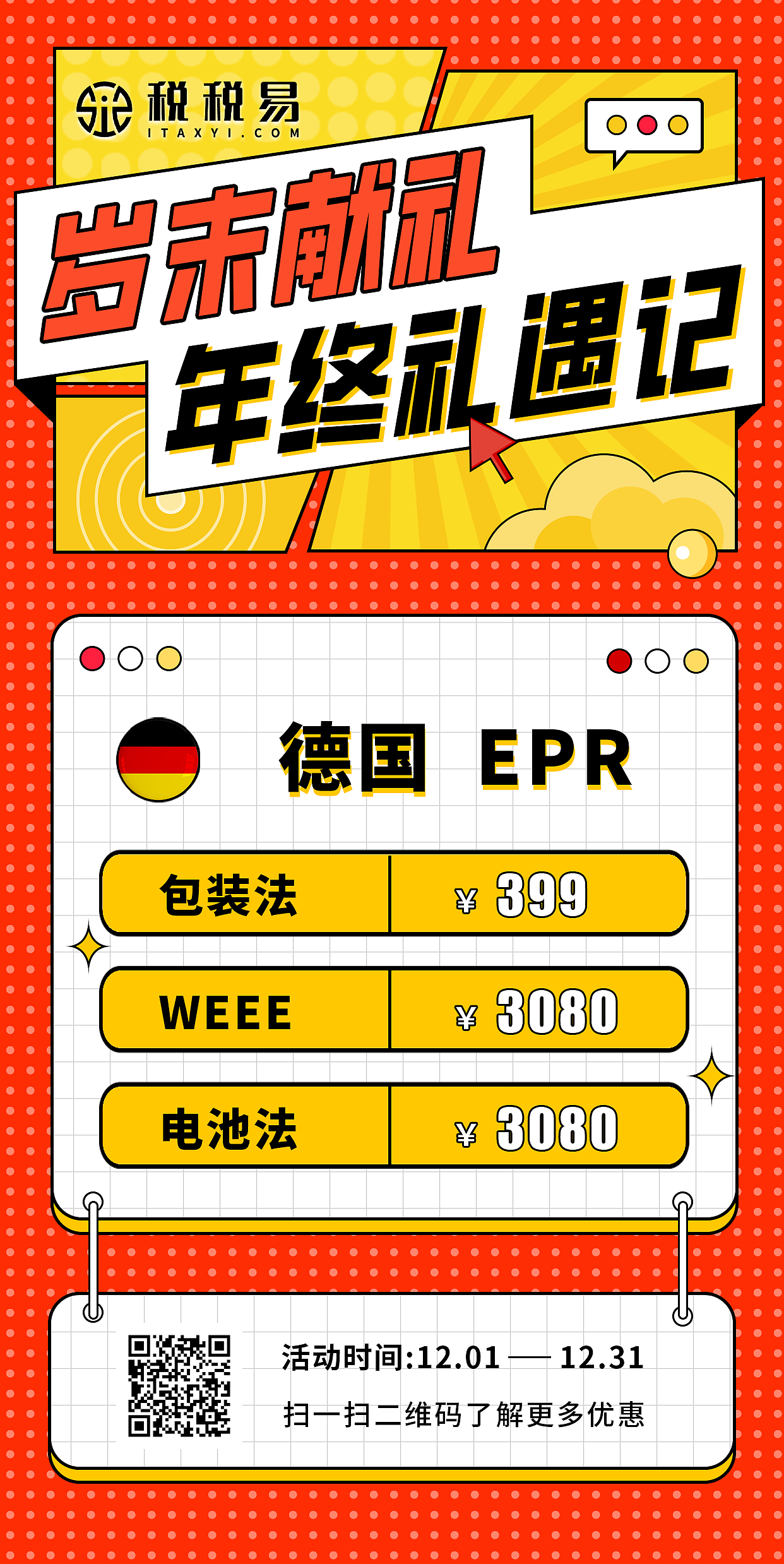 2022-12-12活动海报