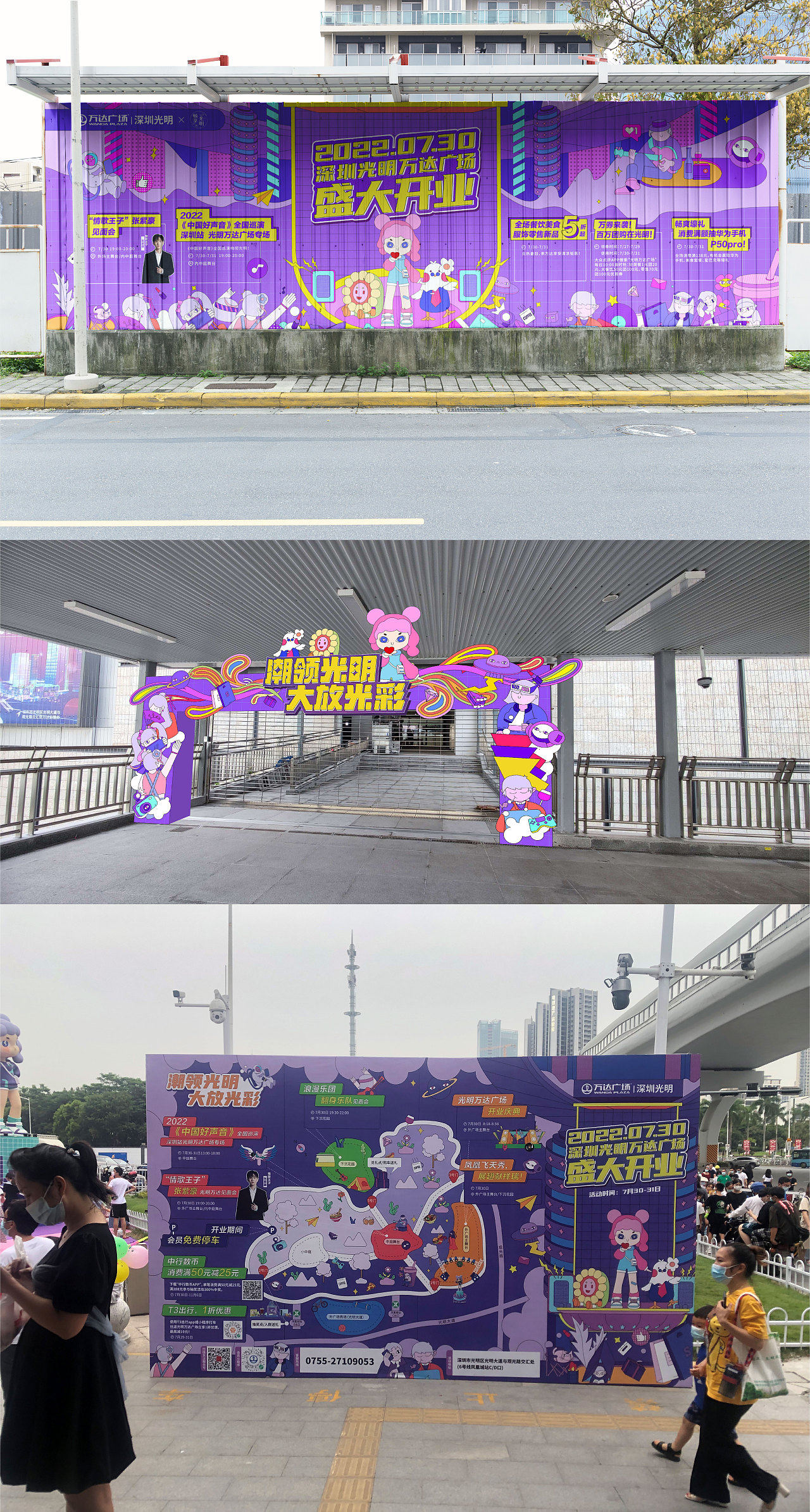 深圳光明万达开业设计