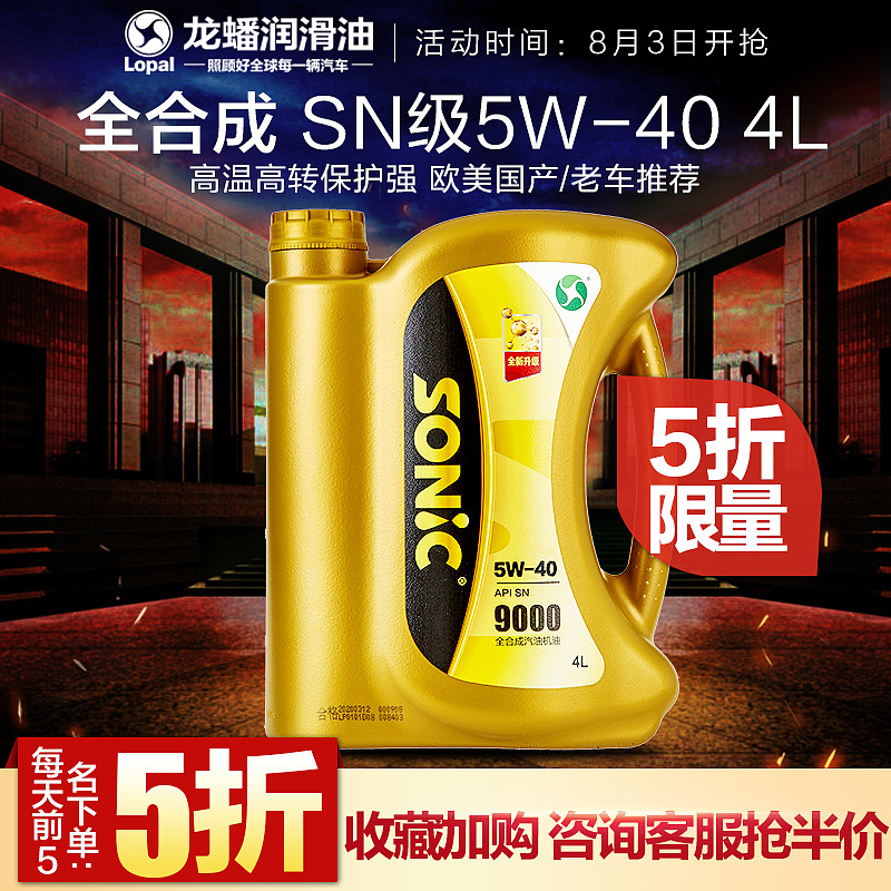 机油润滑油 直通车合集