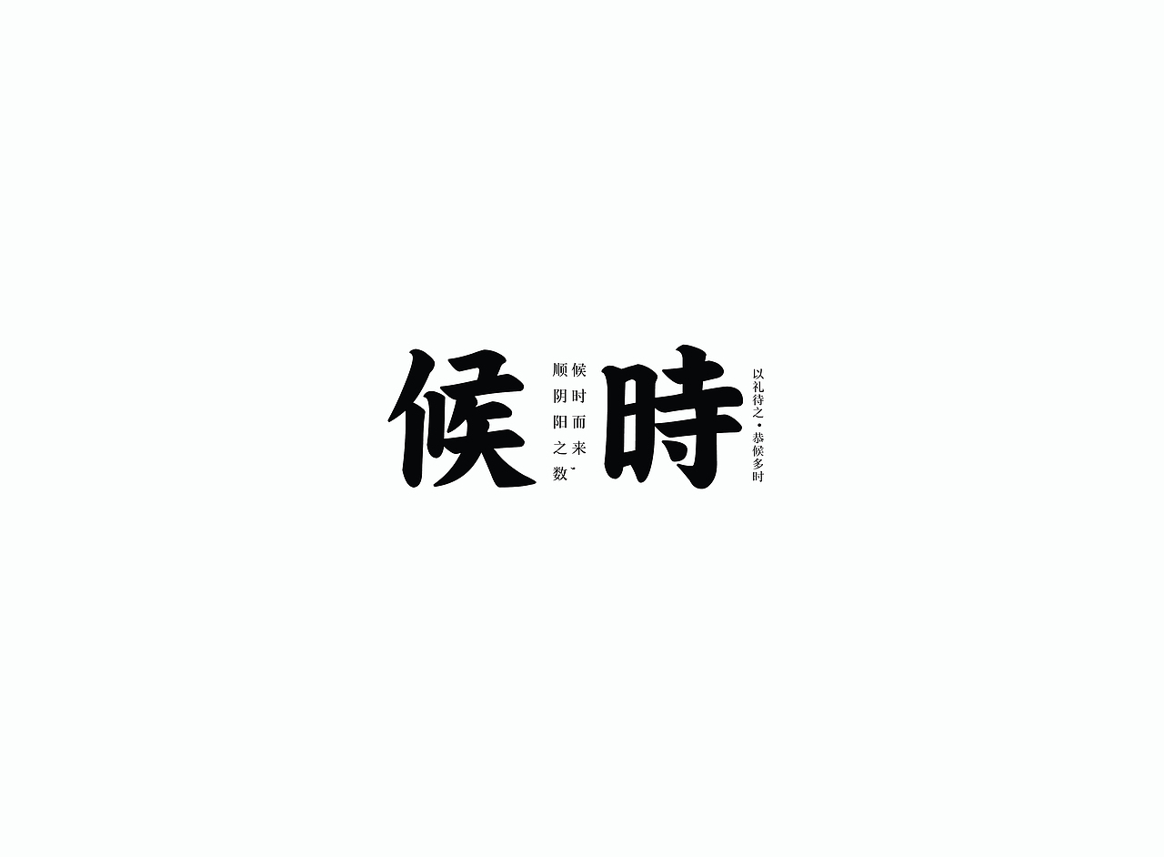 候时茶叶logo设计
