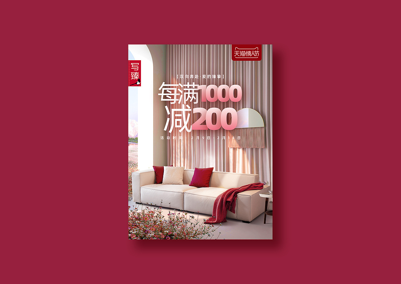 家居电商活动海报（图ZMzAxNTQ4NzY4） - 海报 - 站酷设计师小难诗人原创素材 - 站酷ZCOOL