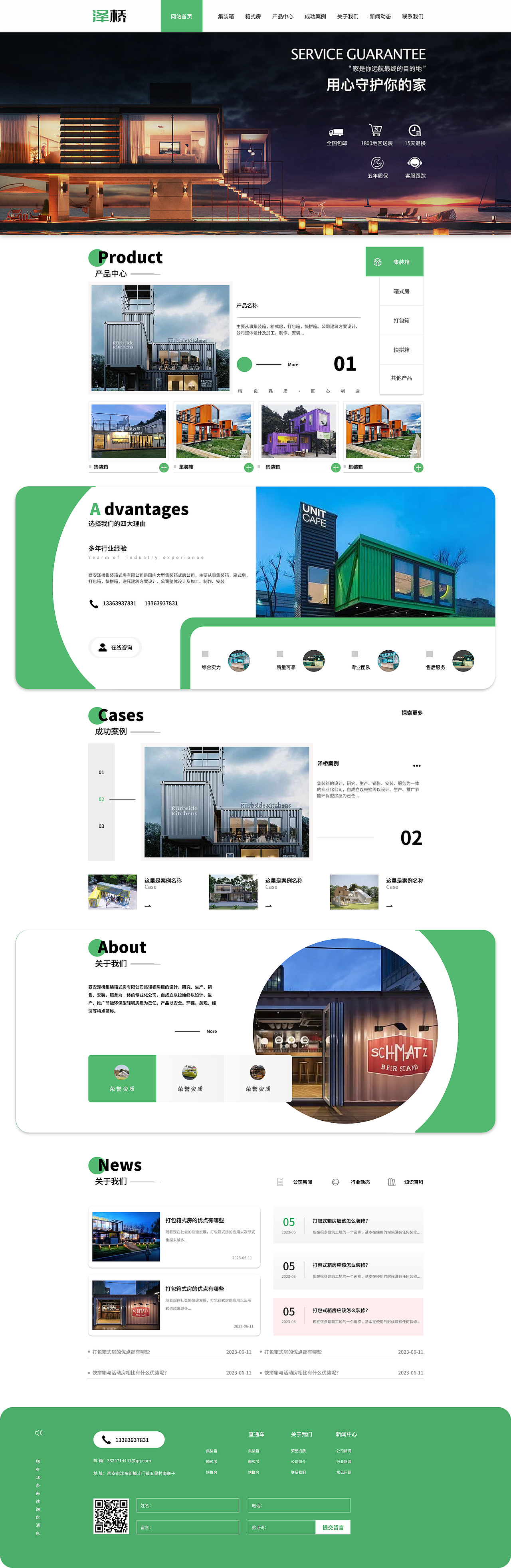 箱式房官网（图ZMzQ4NTczMDI0） - 企业官网 - 站酷设计师辰希cx原创素材 - 站酷ZCOOL