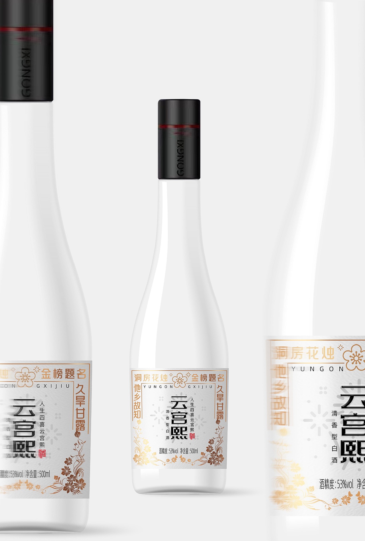 云宫熙裸瓶酒包装设计（图ZMzYwMzkxNDU2） - 包装 - 站酷设计师杨君品牌包装设计原创素材 - 站酷ZCOOL