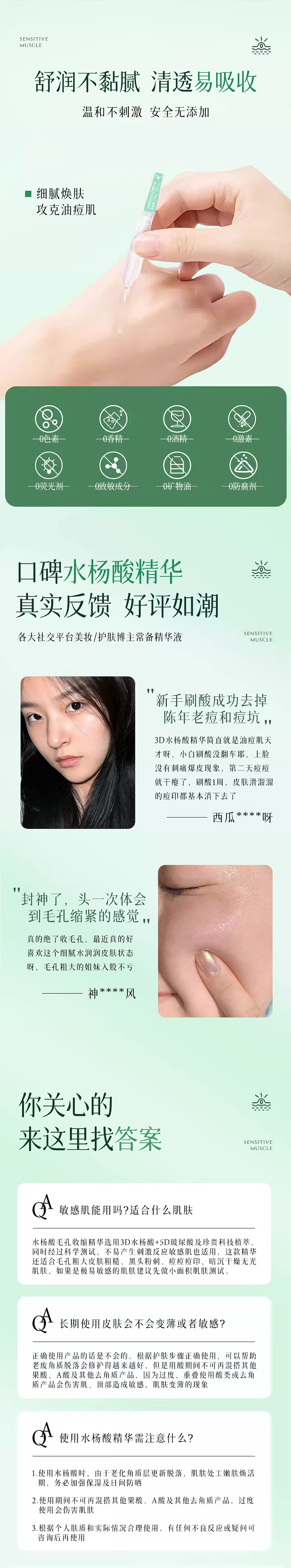 销量5万多的水杨酸精华详情页是怎么样的呢？（图ZMzU4Njc3MTMy） - 电商 - 站酷设计师姚天辰原创素材 - 站酷ZCOOL