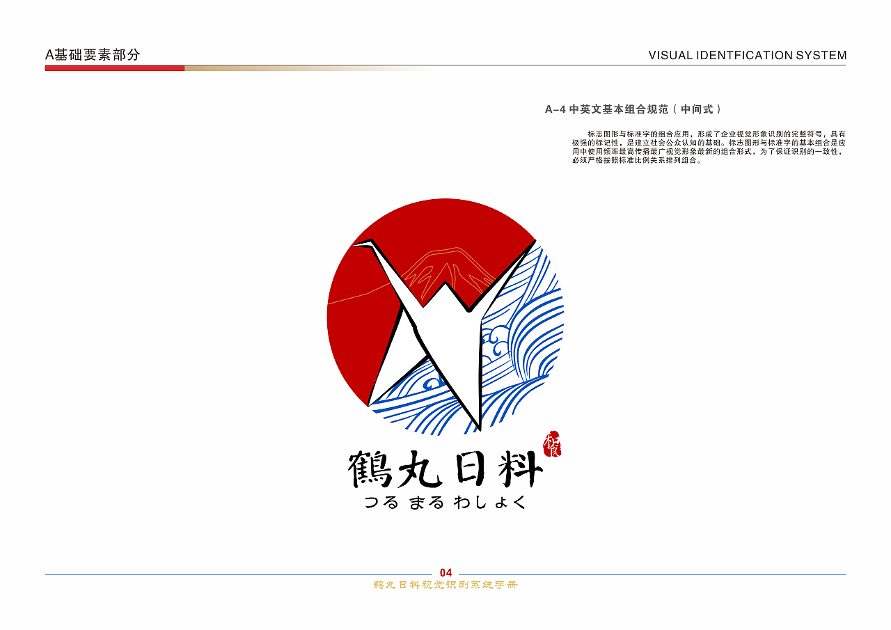 鹤丸日料VIS（图ZMzE2ODA1NjA4） - 品牌 - 站酷设计师ROOT18151511原创素材 - 站酷ZCOOL