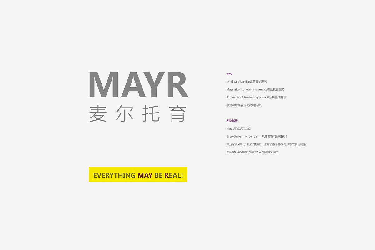 《麦尔托育》-连锁教育品牌