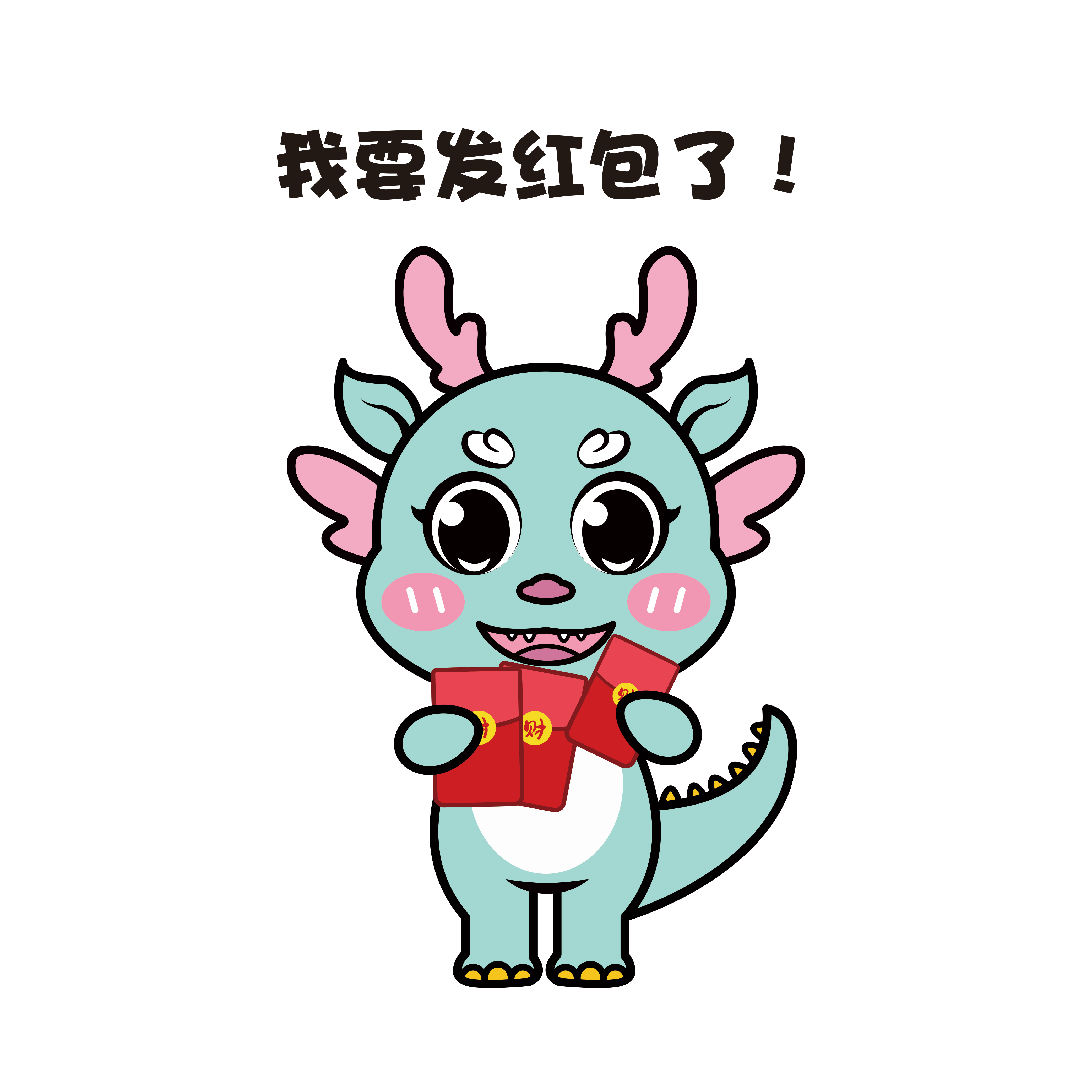 荣荣龙IP形象新年表情包（图ZMzQ3ODA3OTAw） - 商业插画 - 站酷设计师西西柚籽原创素材 - 站酷ZCOOL