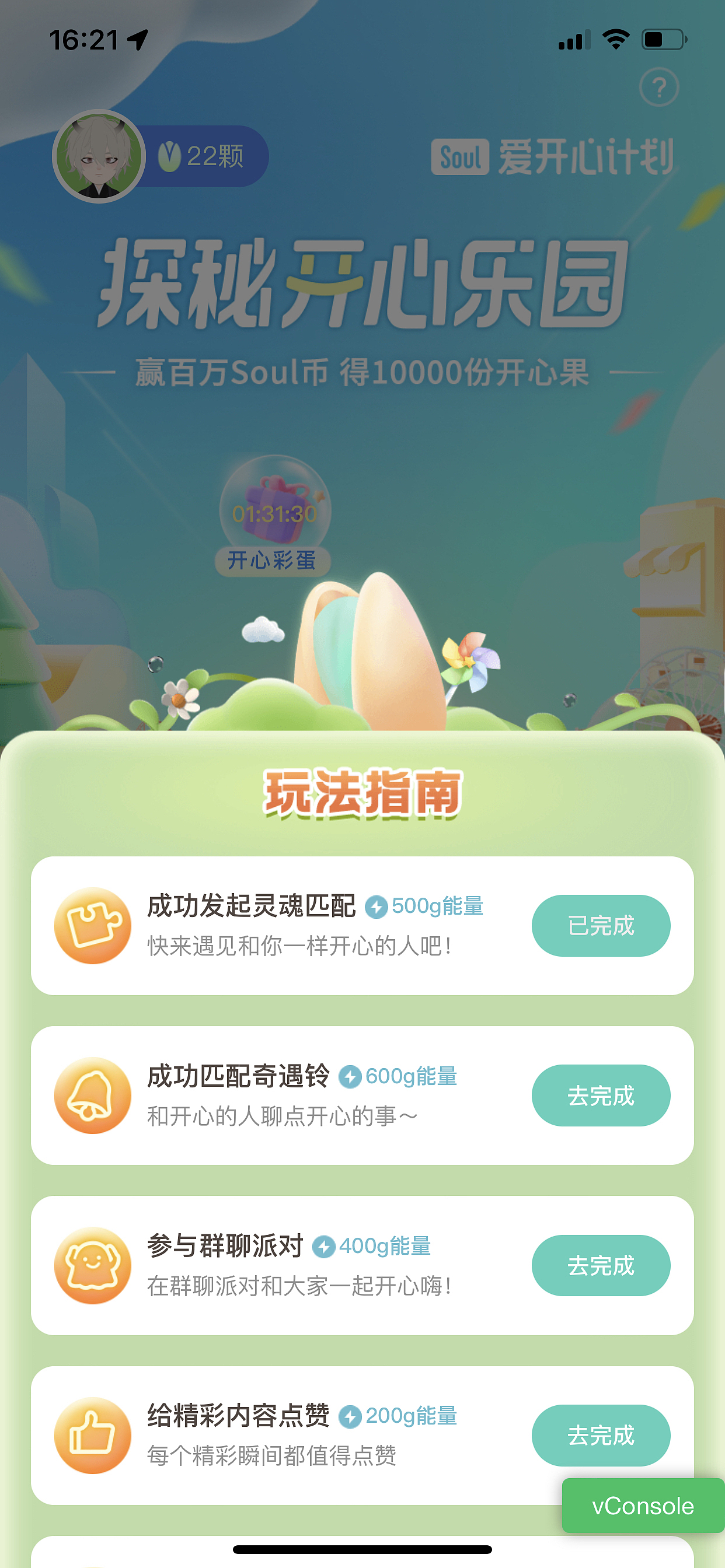 Soul 开心果种植基地