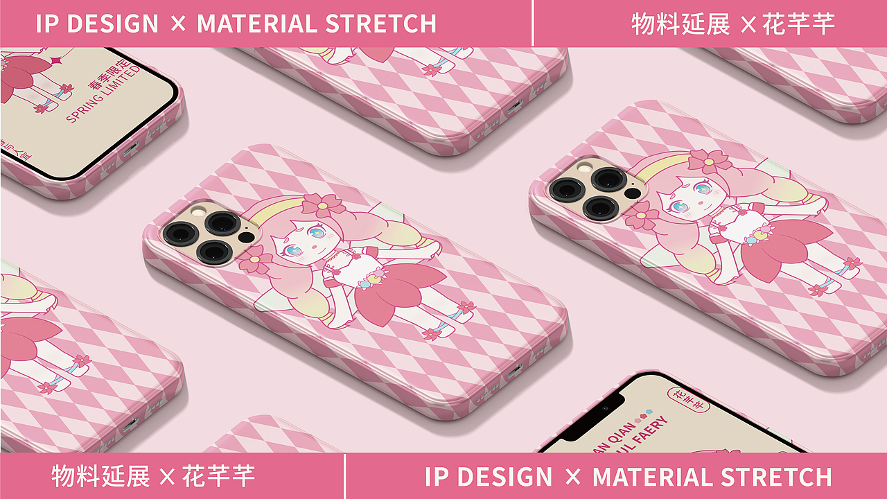 花仙子IP形象设计