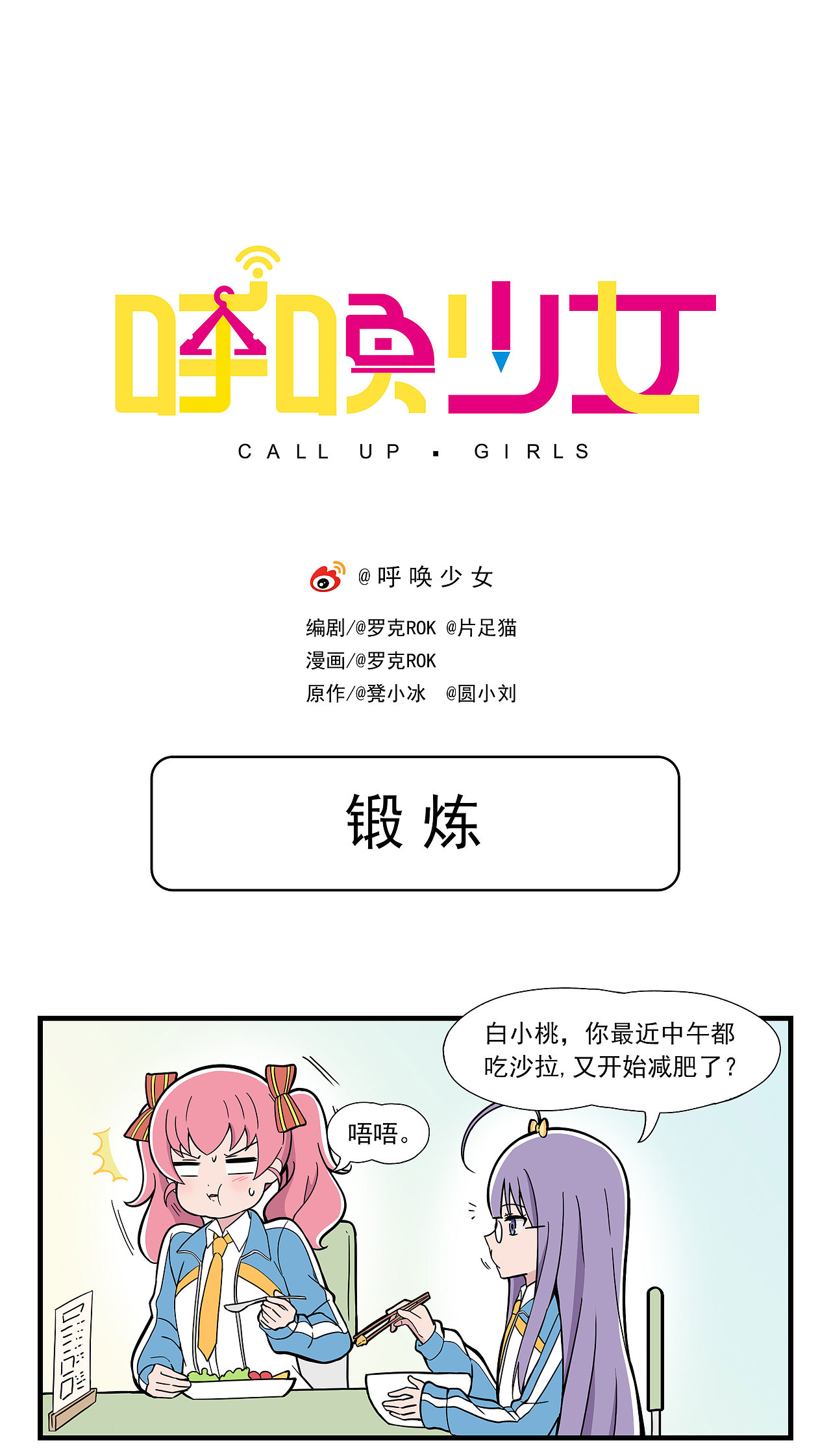 《呼唤少女》日常篇-锻炼