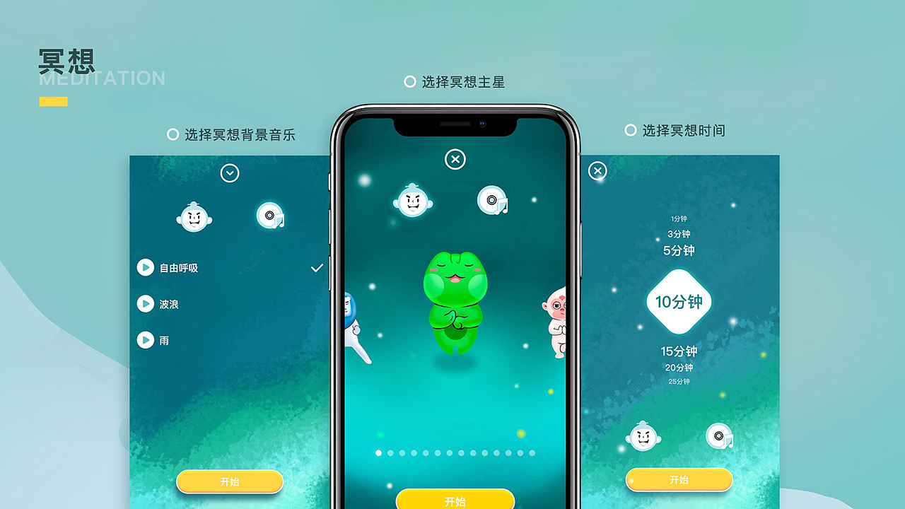 冥想（图ZMzQ0MjI4NzA0） - APP界面 - 站酷设计师忌口的小米原创素材 - 站酷ZCOOL