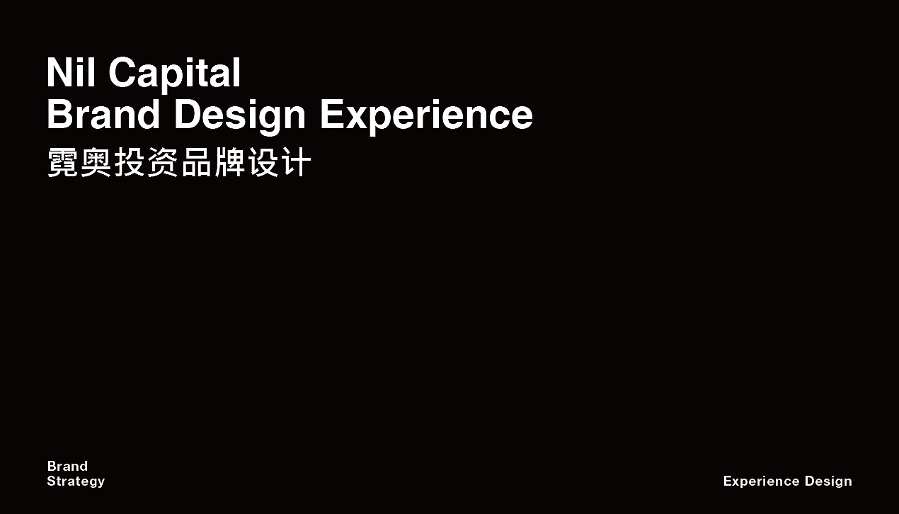 NIL CAPITAL | 霓奥投资品牌设计(图ZMzM0MTMyMTY0) - 品牌 - 站酷设计师爱吃面包的鱼原创素材 - 站酷ZCOOL