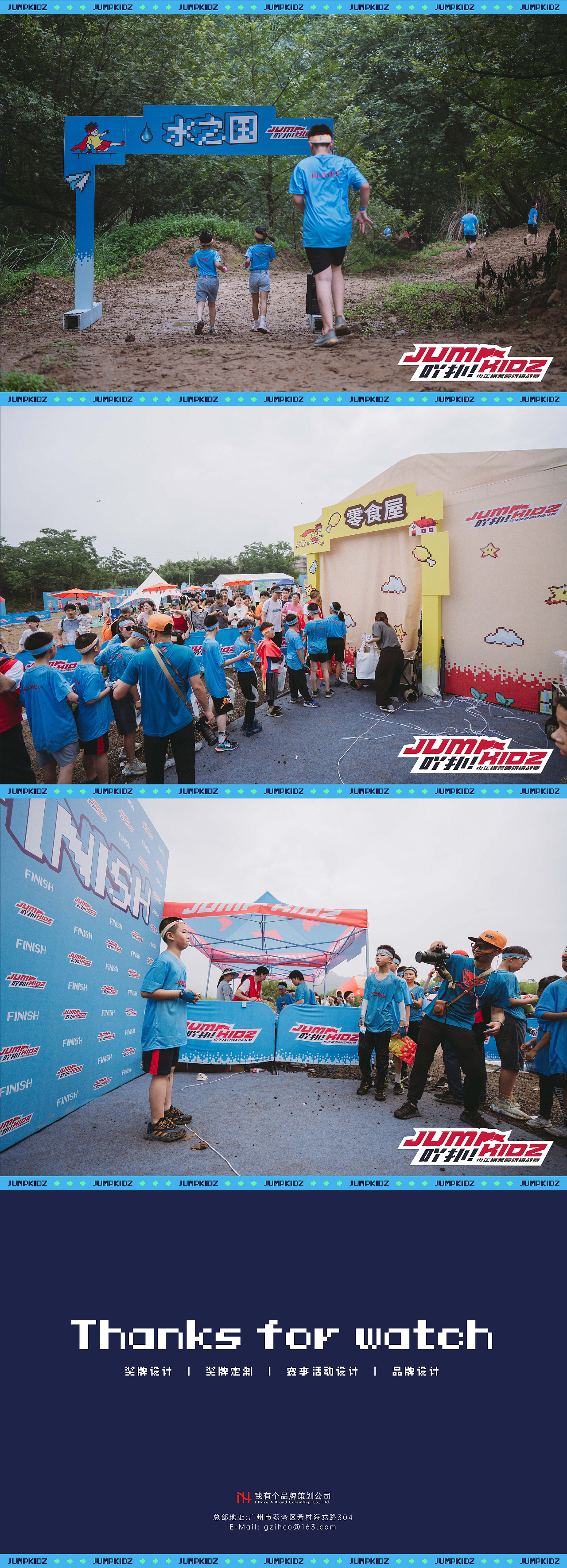 IHCO x JUMPKIDZ少年括苍障碍挑战赛 赛事活动设计（图ZMzQ1NTUxNzAw） - 品牌 - 站酷设计师IhcoDesignCo原创素材 - 站酷ZCOOL