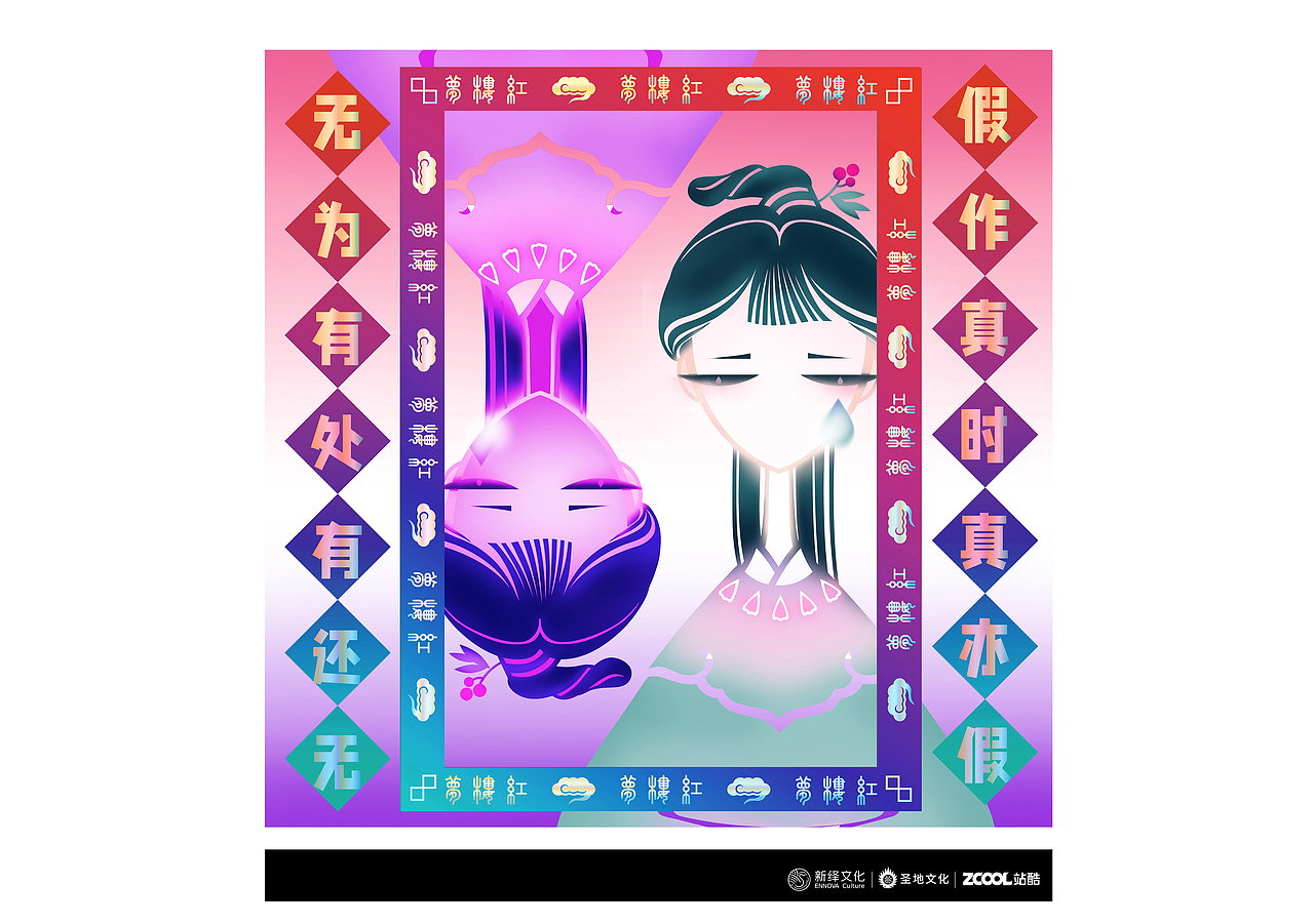 幻境红楼——红楼梦IP设计(图ZMzA2NjQ0MTY4) - IP形象 - 站酷设计师大碗洗笔原创素材 - 站酷ZCOOL