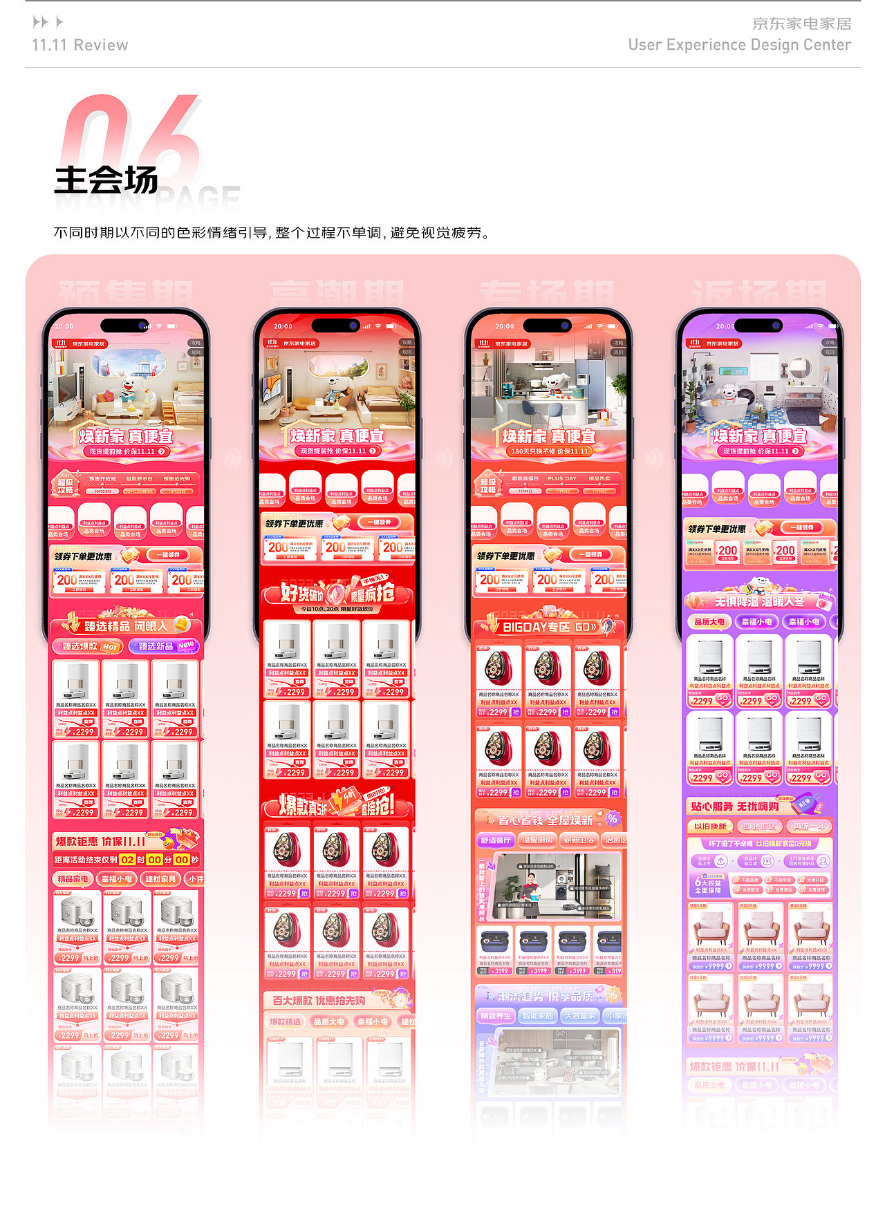 京东家电家居_11.11总结