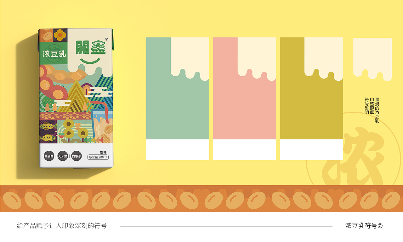 開鑫浓豆乳｜符号化产品包装（图ZMzUwNzA4OTAw） - 商业插画 - 站酷设计师昱糖糖原创素材 - 站酷ZCOOL