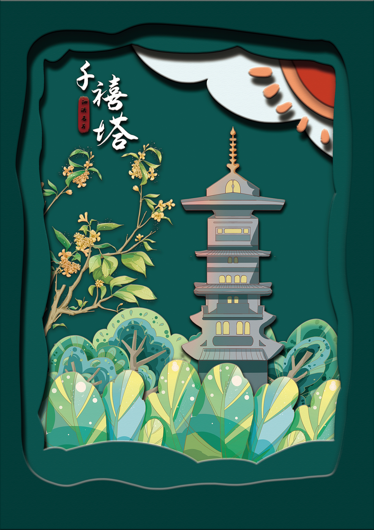 “农商行杯”泗洪县第三届文化创意设计大赛（图ZMzIzMTE0MjY0） - 商业插画 - 站酷设计师L阿九原创素材 - 站酷ZCOOL