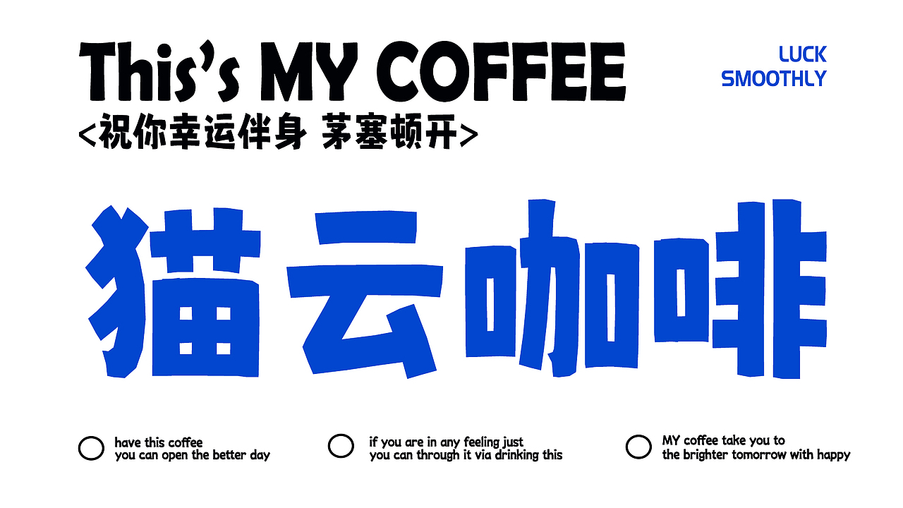 云先生的猫咖啡品牌IP设计