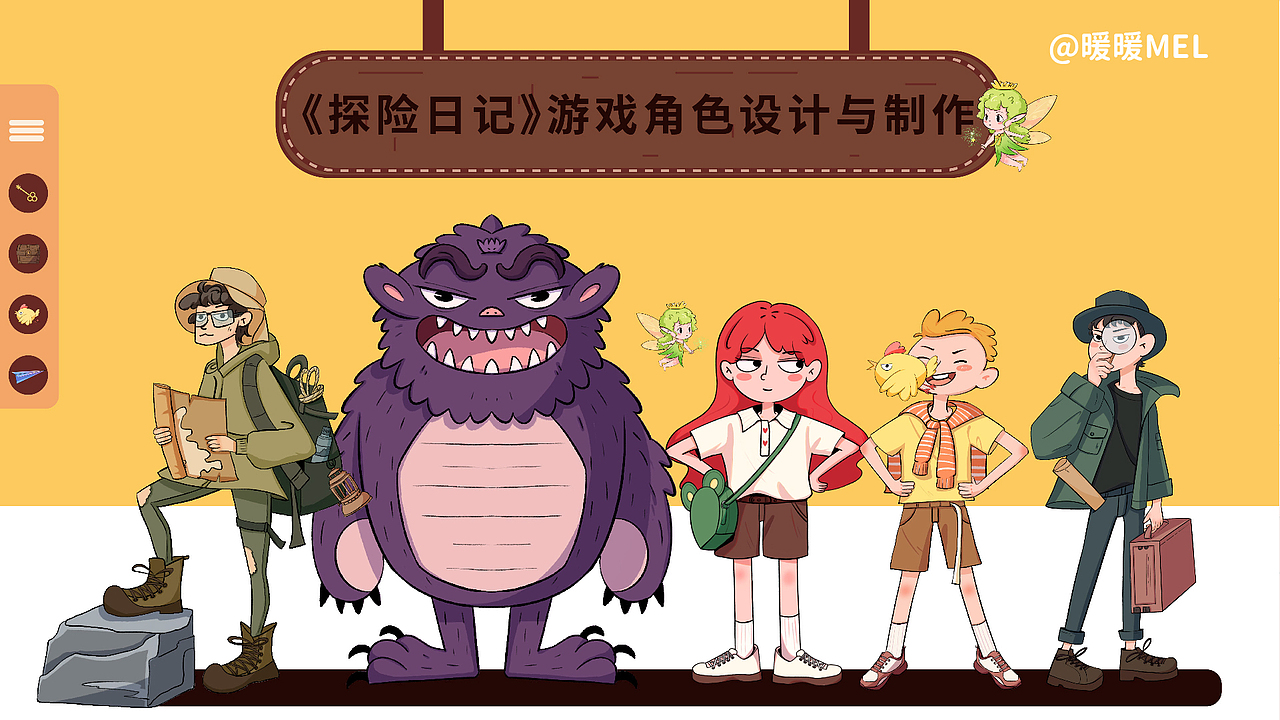 探险日记（图ZMzU3OTIwMjc2） - 创作习作 - 站酷设计师暖暖MEL原创素材 - 站酷ZCOOL