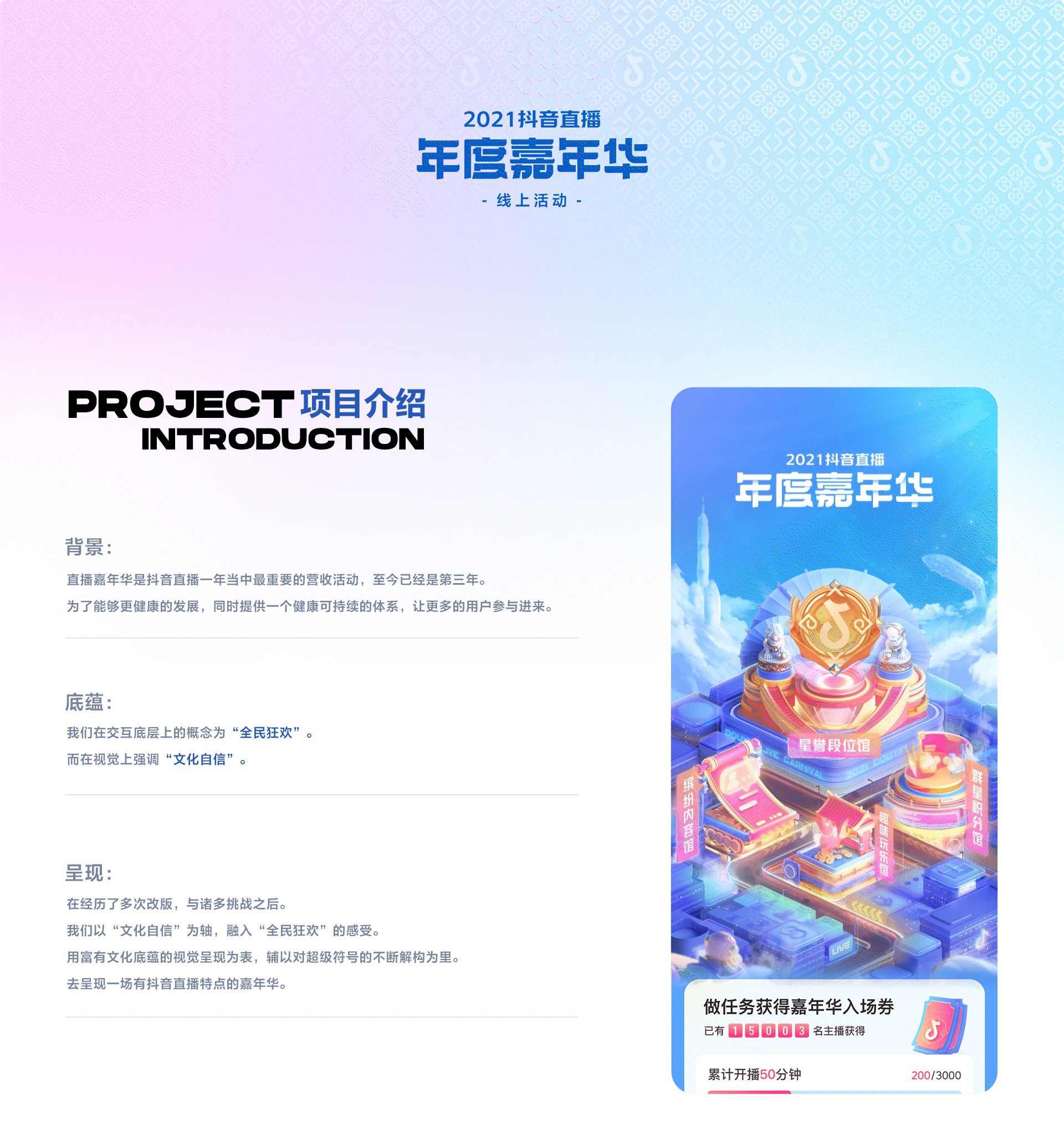 2021抖音直播年度嘉年华｜线上设计篇