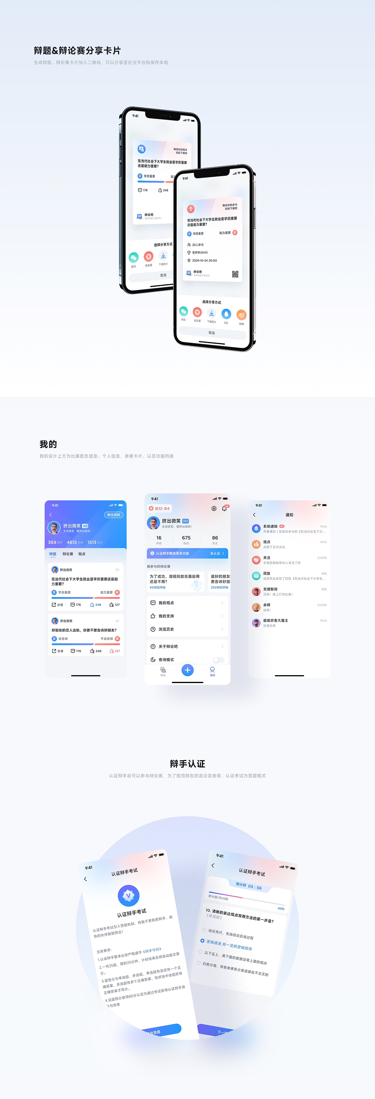 辩论吧-宏辞论道,以说会友。（图ZMzExMzIyODQ4） - APP界面 - 站酷设计师挤出微笑原创素材 - 站酷ZCOOL