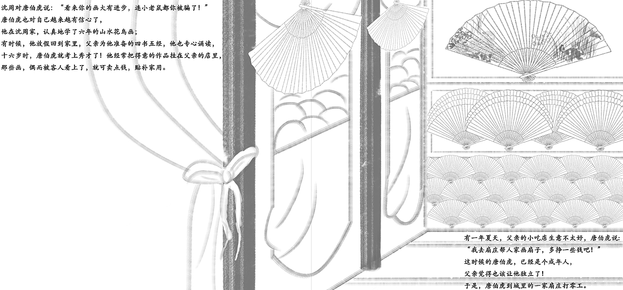 《江南才子唐伯虎》水墨绘本