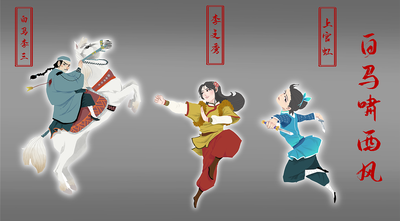 金庸人物系列-《白马啸西风》（图ZMzUyNjE5NzY0） - 创作习作 - 站酷设计师画画的GANG23原创素材 - 站酷ZCOOL