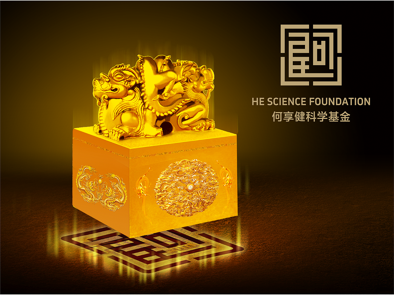 何享健科学基金logo设计稿(图ZMzcwMDI3Mzk2) - Logo - 站酷设计师航承品牌设计原创素材 - 站酷ZCOOL