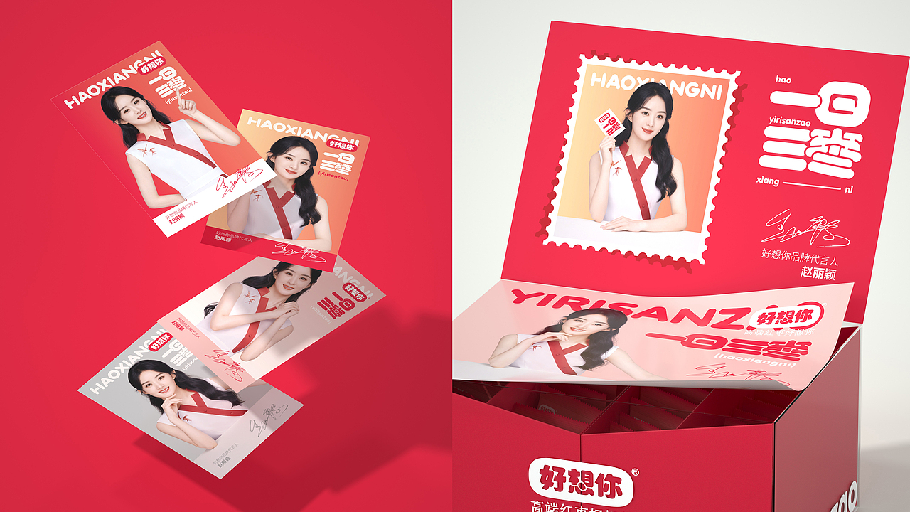 尚智×好想你｜明星定制礼盒设计｜食品包装｜礼盒包装（图ZMzAxOTE3NjYw） - 包装 - 站酷设计师尚智食品包装设计原创素材 - 站酷ZCOOL