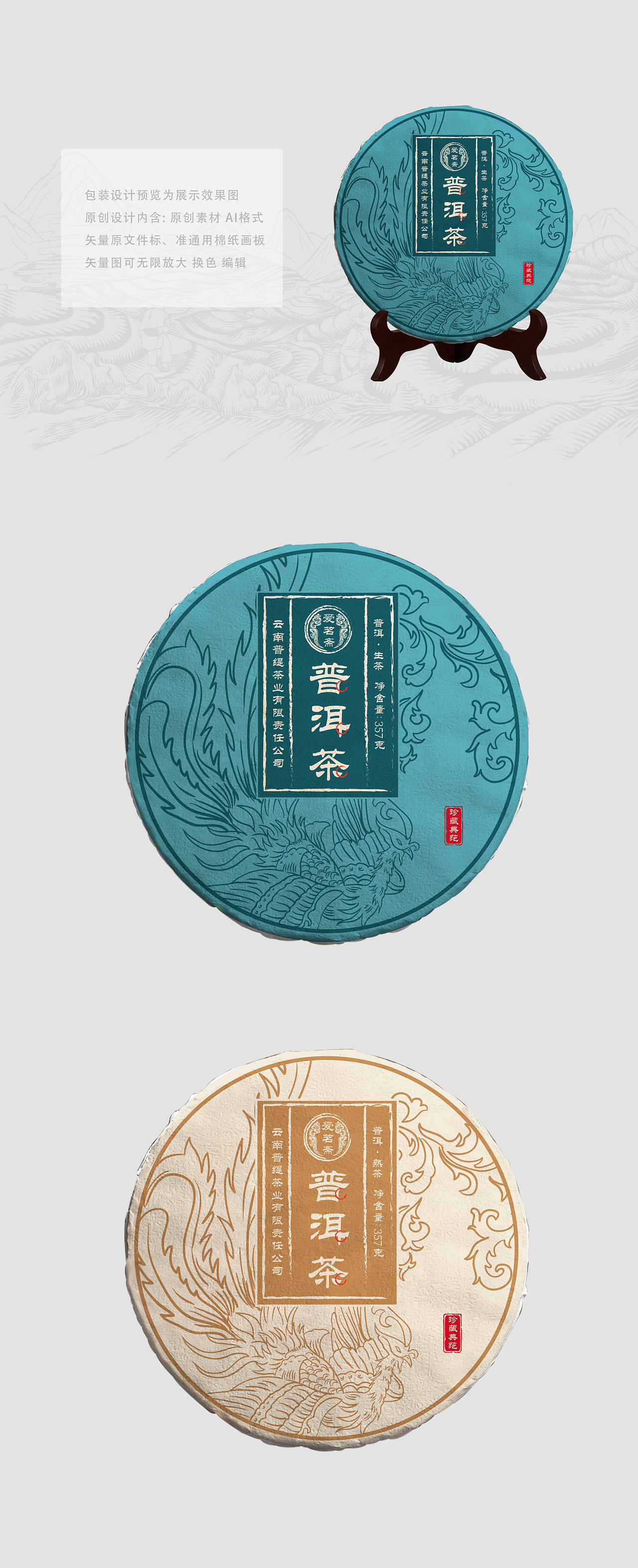 普洱茶包装棉纸设计（图ZMzUxNjkwMzI0） - 包装 - 站酷设计师咕吨吨吨咚原创素材 - 站酷ZCOOL