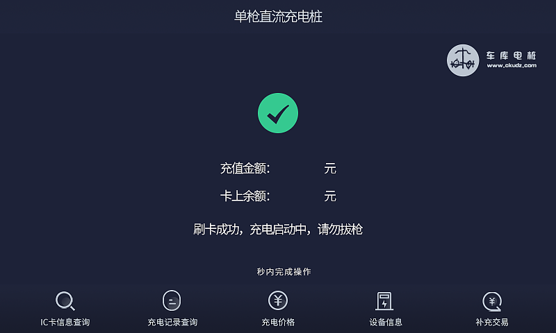 充电桩终端界面2019