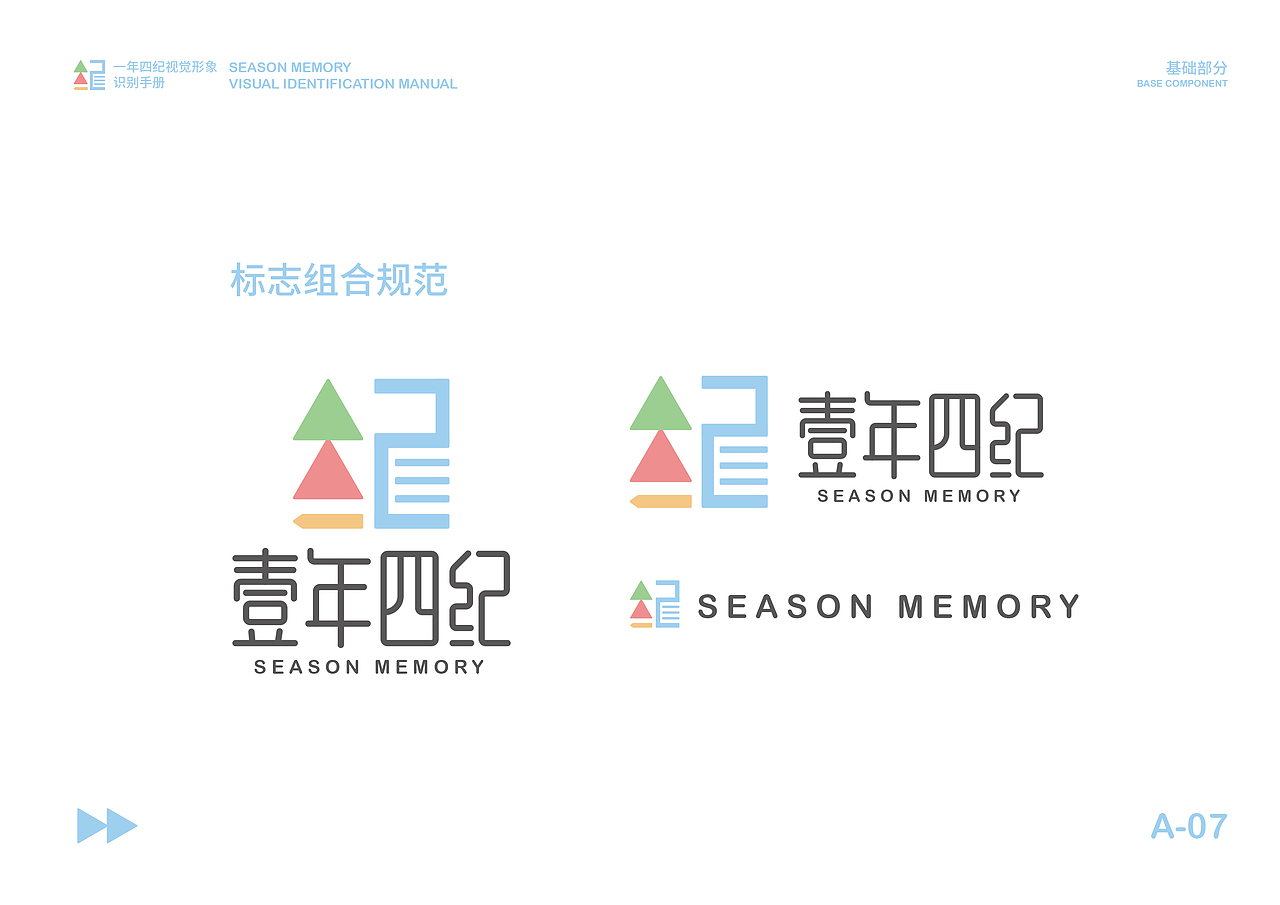 一年四纪文具品牌-vi手册