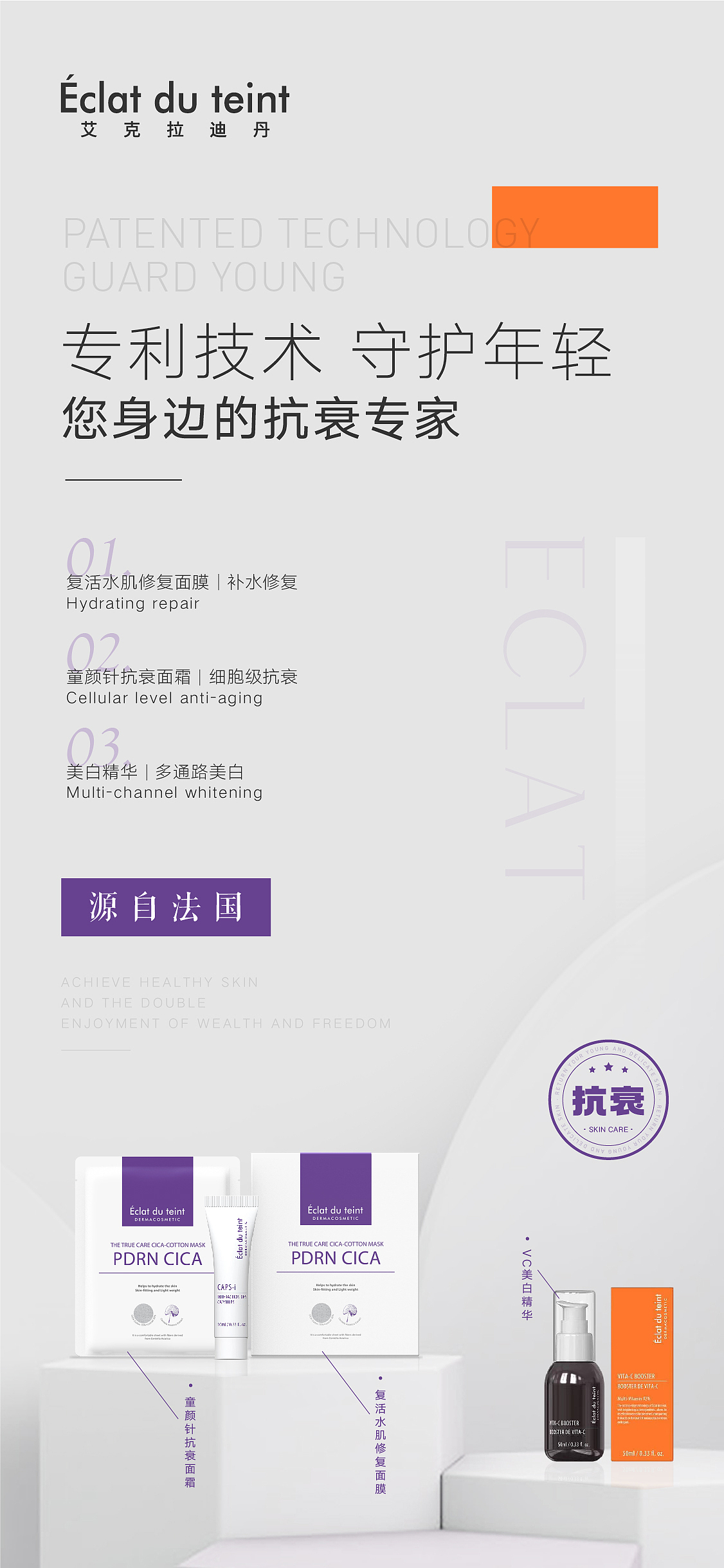 护肤产品/组合海报-面膜祛痘霜精华