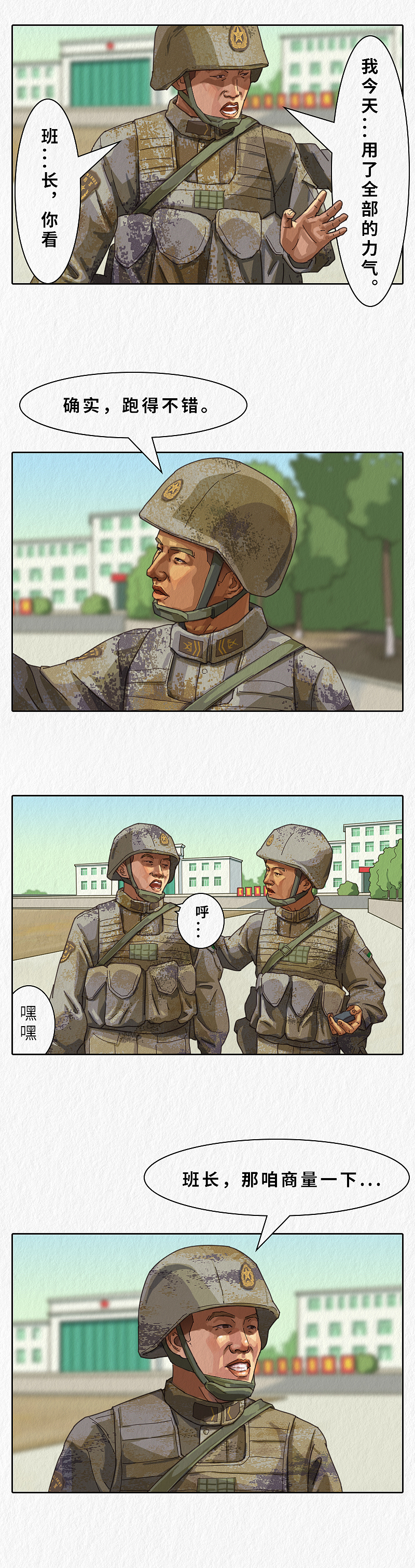 漫说“新兵连趣事”（二十三）（图ZMzMyNjUyNzQw） - 中/长篇漫画 - 站酷设计师Z昊楠原创素材 - 站酷ZCOOL