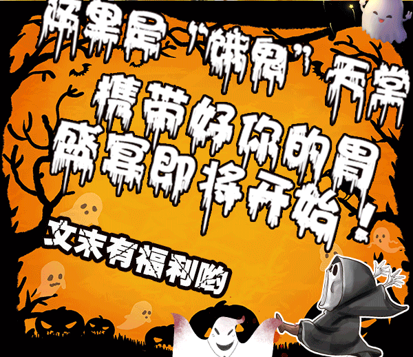 万圣节公众号排版