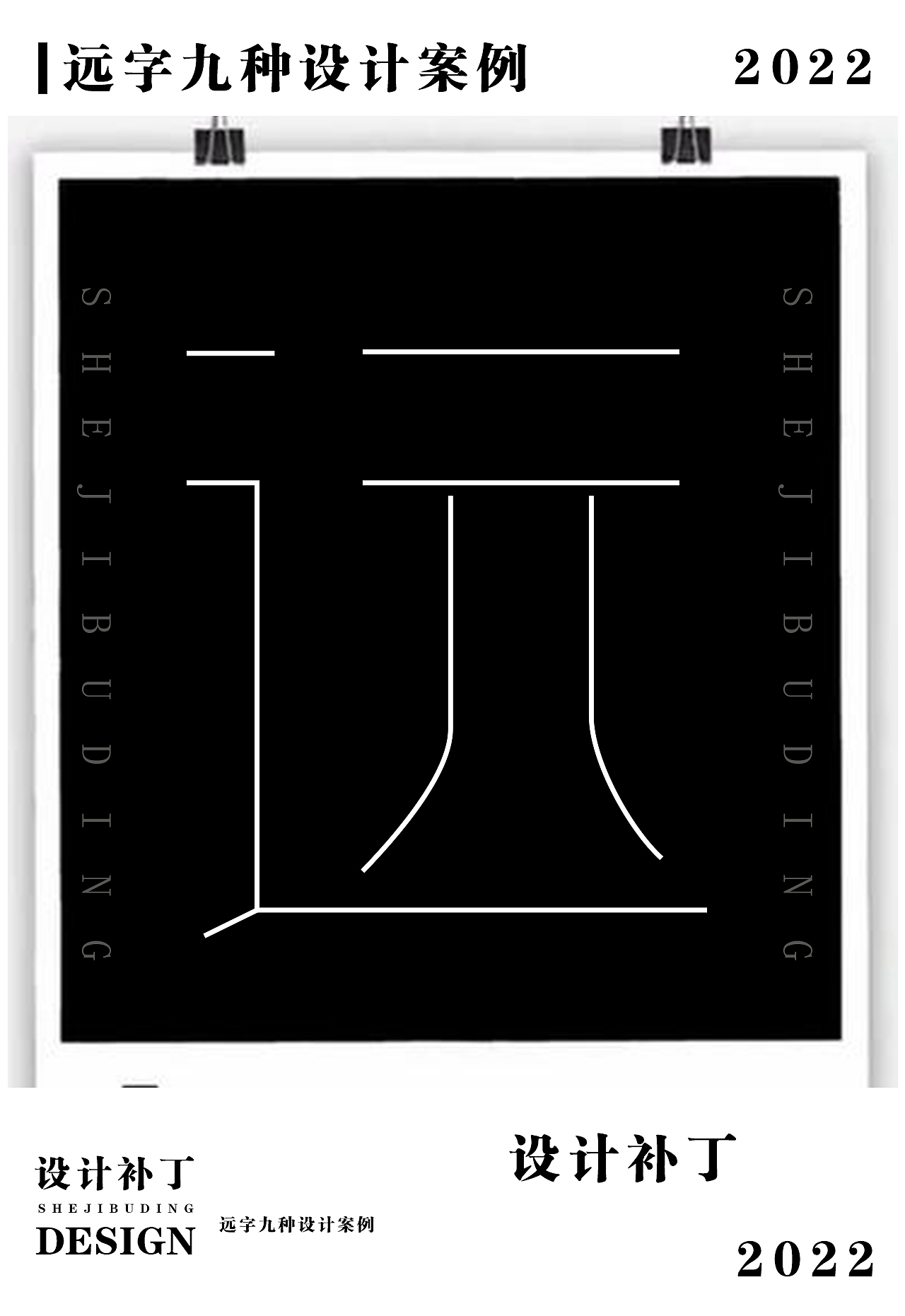 字体设计字典。十二期（图ZMzI4NjU3NjY4） - 字体/字形 - 站酷设计师设计补丁原创素材 - 站酷ZCOOL
