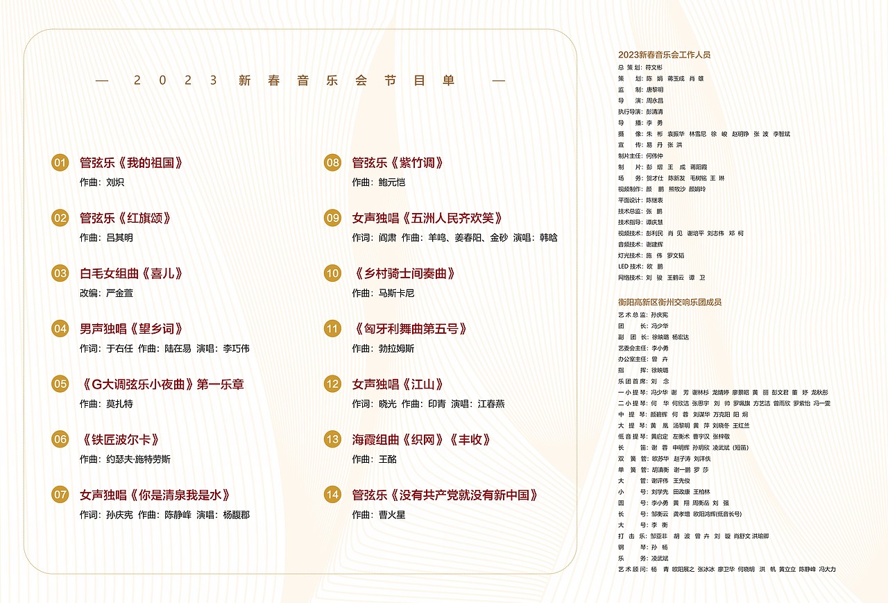 2023衡阳市新春音乐会